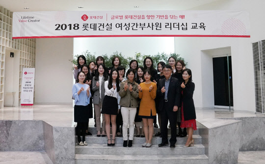 W 리더십 프로그램에 참여한 롯데건설 직원들이 기념촬영을 하고 있다. <롯데건설 제공>